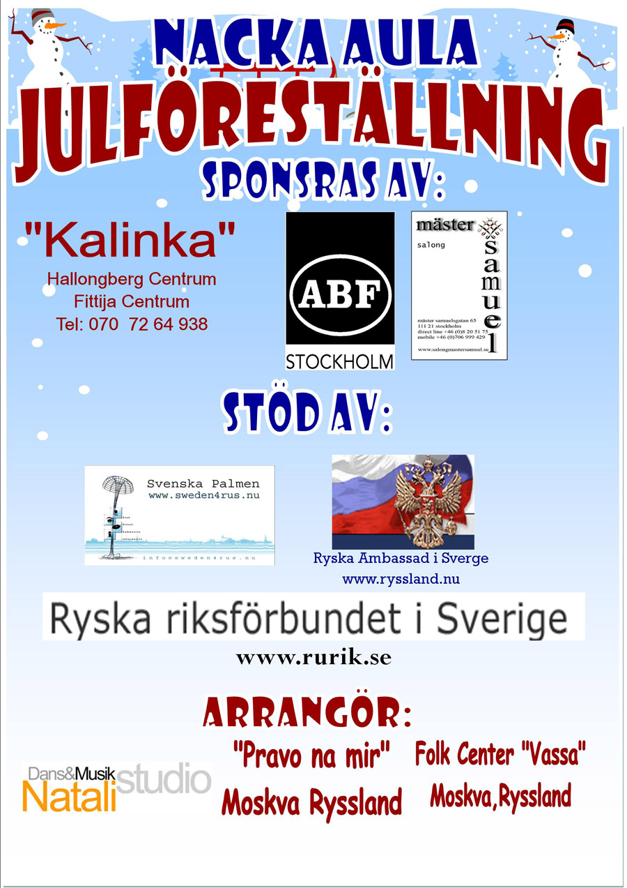 Афиша представленяи с указанием спонсоров.