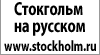 Sthlm.Ru