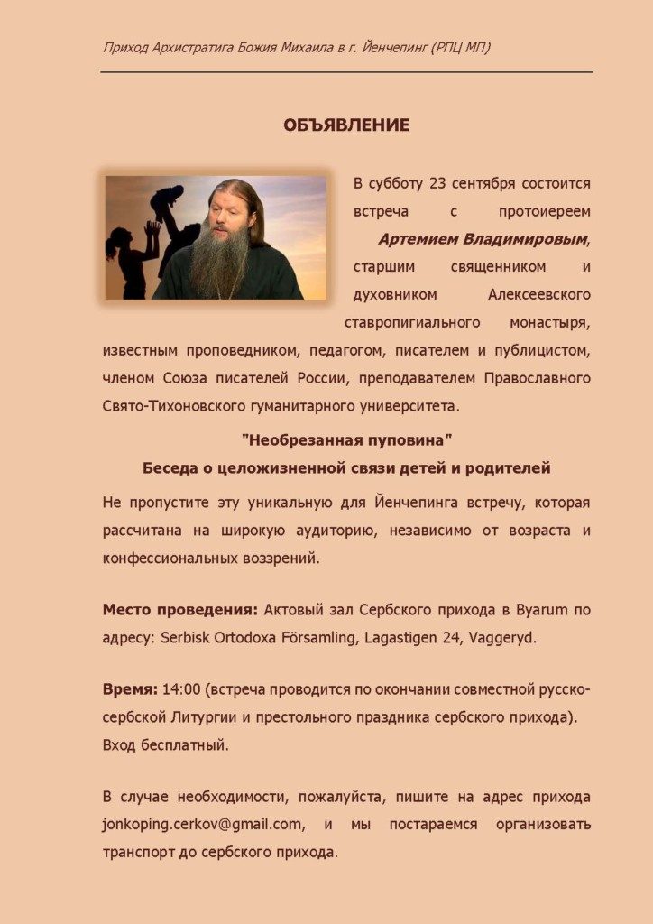 “Необрезанная пуповина“ – беседа протоиерея Артемия Владимирова из Москвы, Йенчепинг
