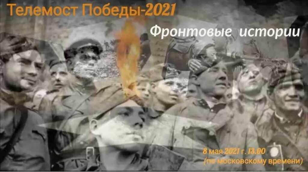 8 мая участвуем в онлайн-акции «Голос памяти»!