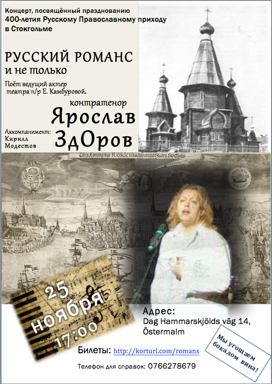 Вечер романсов. Контратенор Ярослав Здоров в Стокгольме