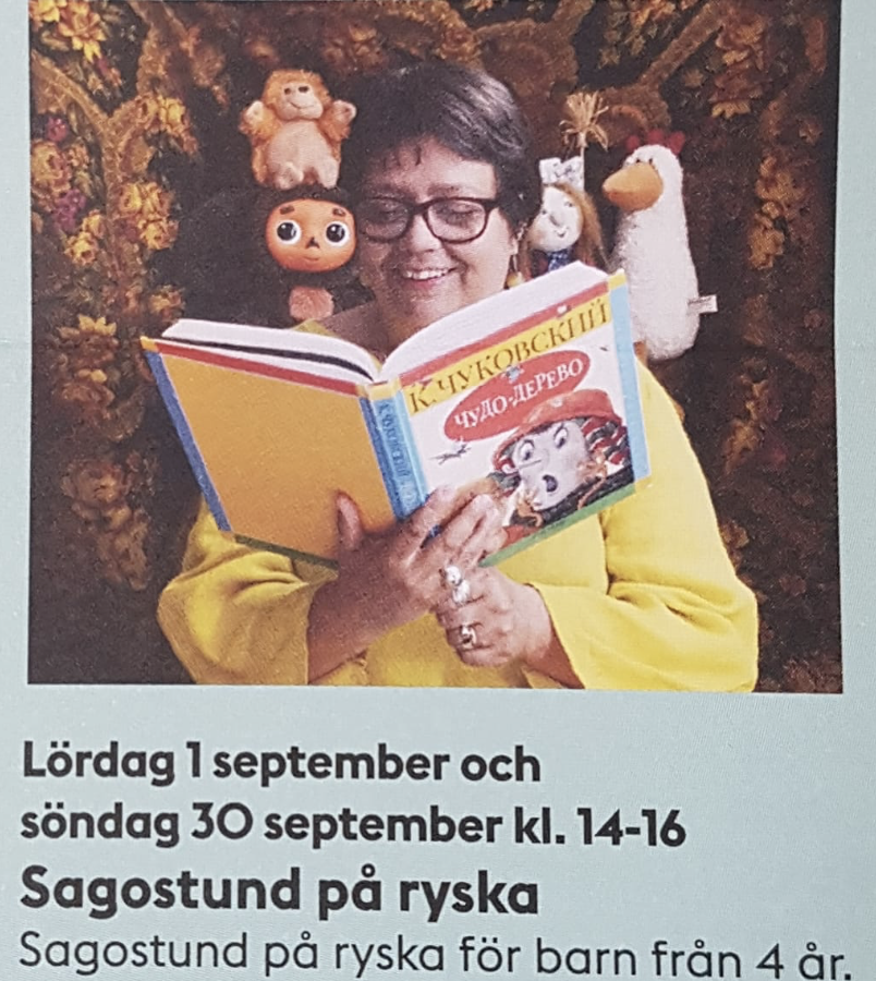 1 сентября 2018. ?Читаем сказки на русском языке?, Стокгольм, Интернац. библиотека