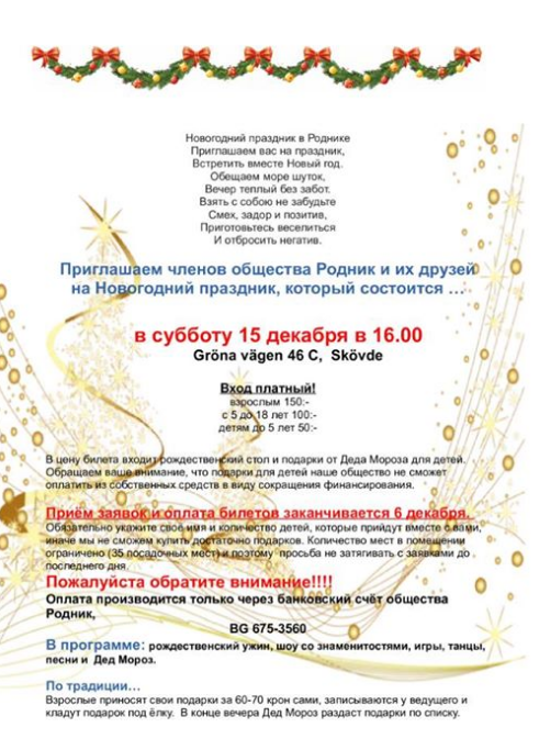 15 декабря 2018. Новогодняя елка (Skövde)