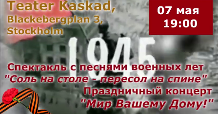 Theater-musical “Nobody is forgotten, nothing is forgotten!”