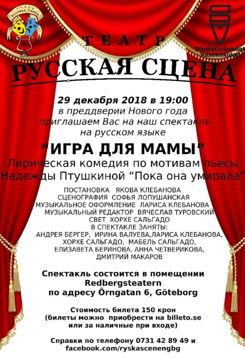 29 dec 2018 Nyårsföreställning “Spel för morsan” (Göteborg)