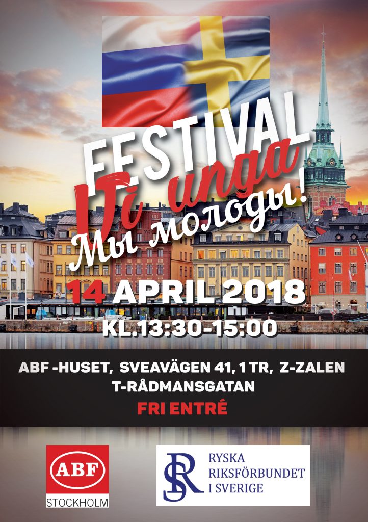 14 апреля 2018 Фестиваль “Мы молоды!“ в Стокгольме