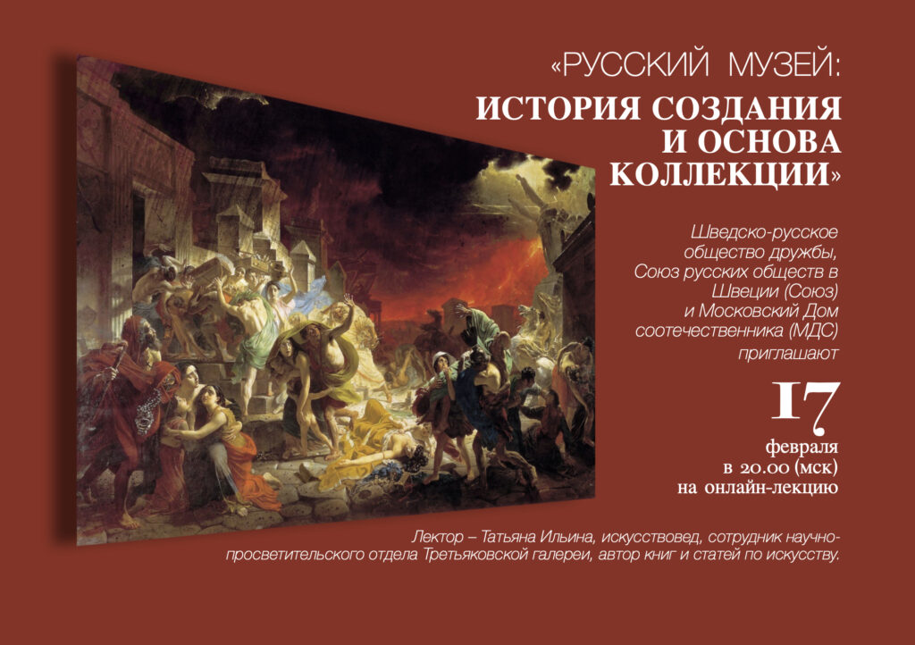 20210217 Online-föreläsning om Ryska muséet. Samlingarnas uppkomst och historia
