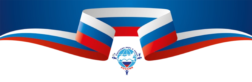 До 1 марта 2022 года заявки на IV  Международный конкурс «Расскажи миру о своей Родине»